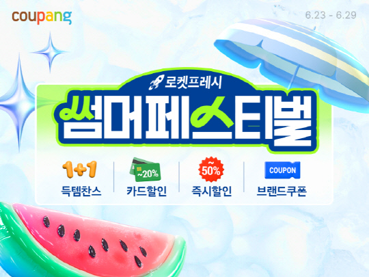 쿠팡 제공